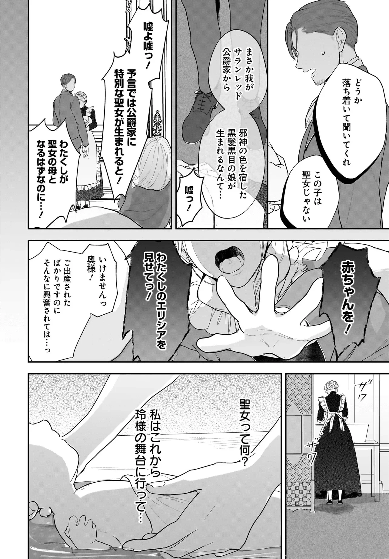 転生聖女は推し活がしたい! 虐げられ令嬢ですが推しの王子様から溺愛されています!? 第1話 - 20