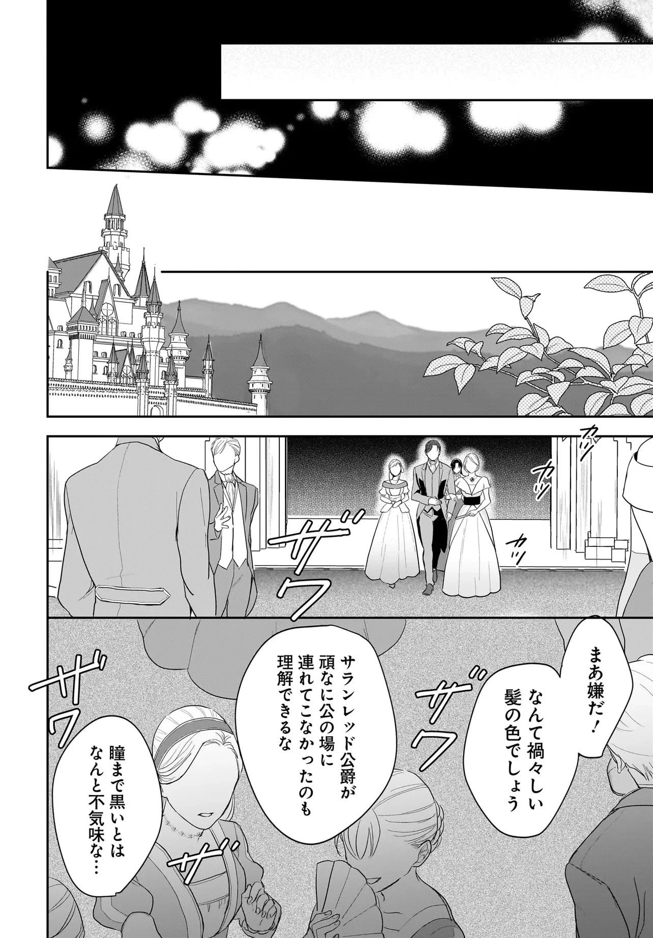 転生聖女は推し活がしたい! 虐げられ令嬢ですが推しの王子様から溺愛されています!? 第1話 - 22