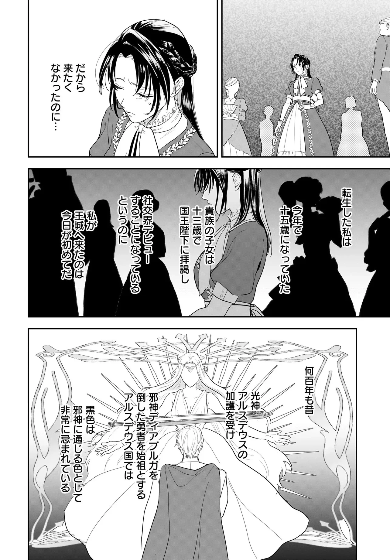 転生聖女は推し活がしたい! 虐げられ令嬢ですが推しの王子様から溺愛されています!? 第1話 - 24