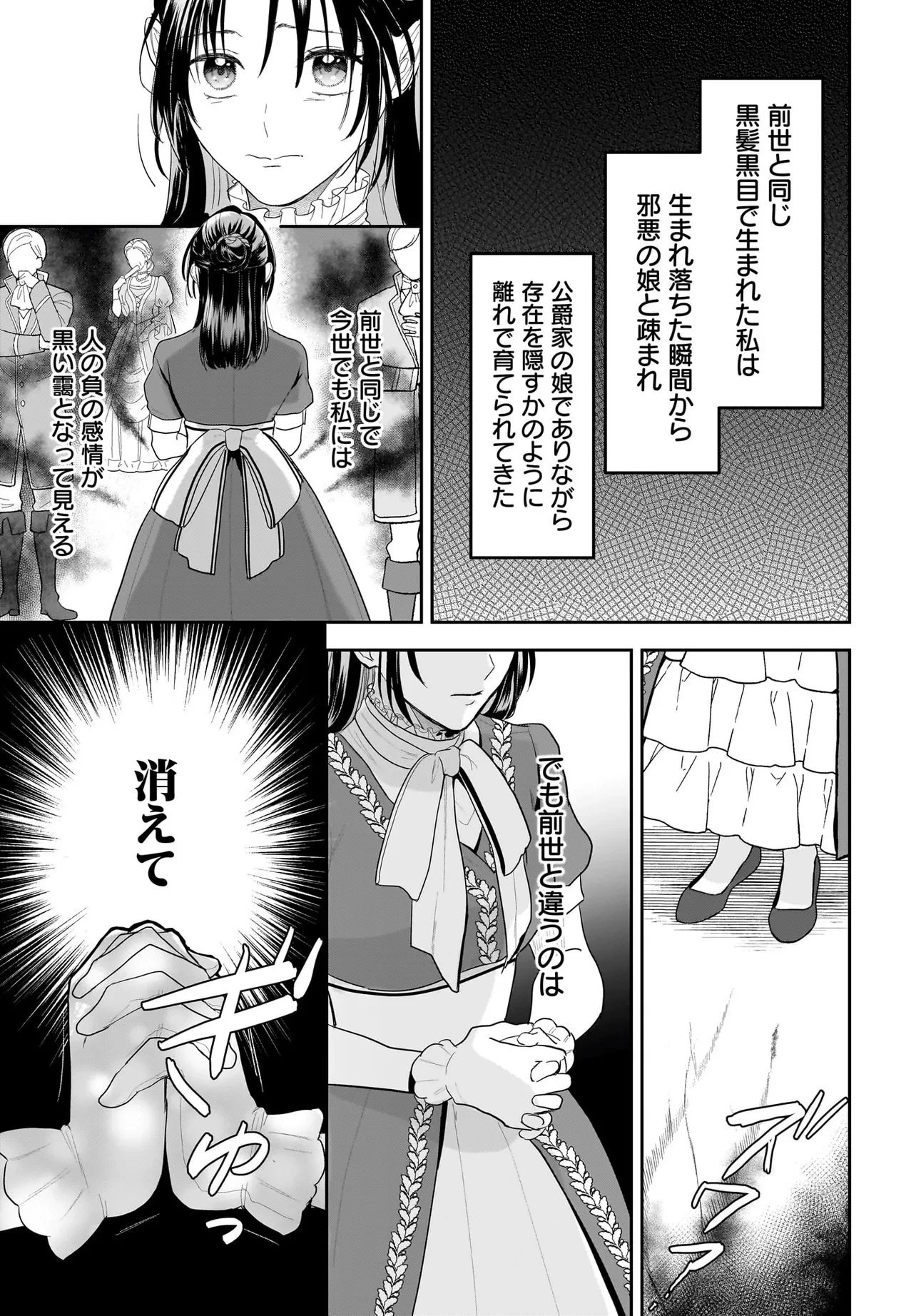転生聖女は推し活がしたい! 虐げられ令嬢ですが推しの王子様から溺愛されています!? 第1話 - 25