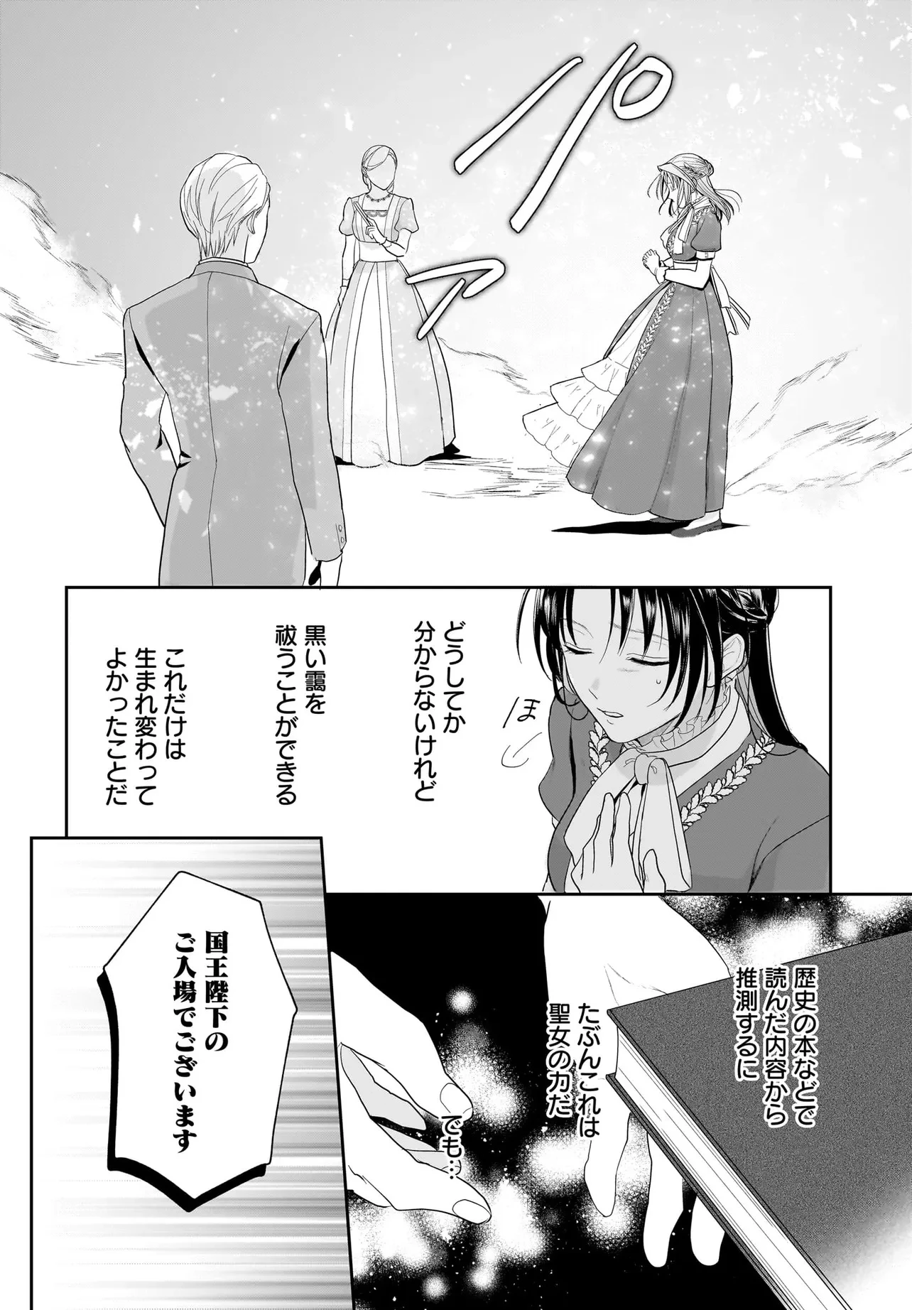 転生聖女は推し活がしたい! 虐げられ令嬢ですが推しの王子様から溺愛されています!? 第1話 - 26