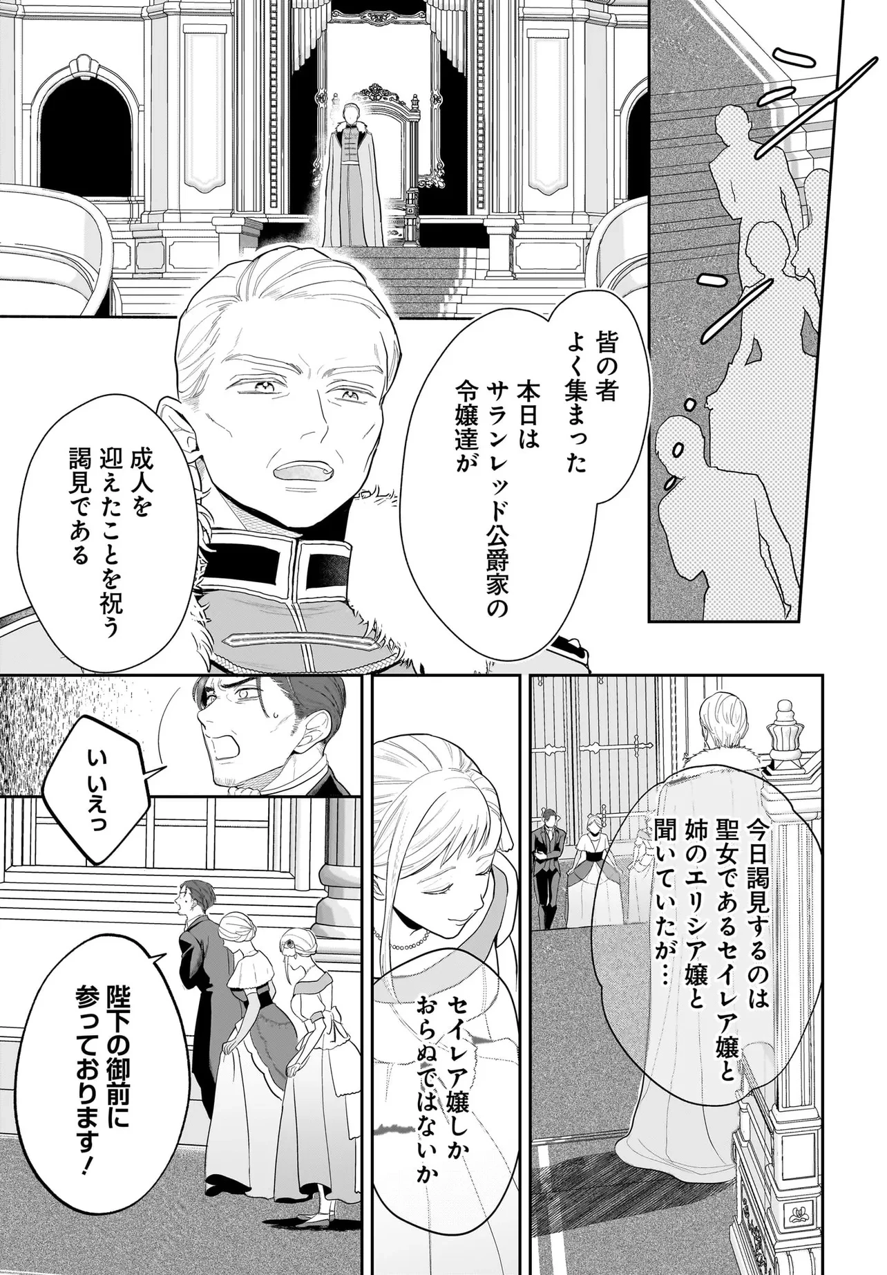 転生聖女は推し活がしたい! 虐げられ令嬢ですが推しの王子様から溺愛されています!? 第1話 - 27