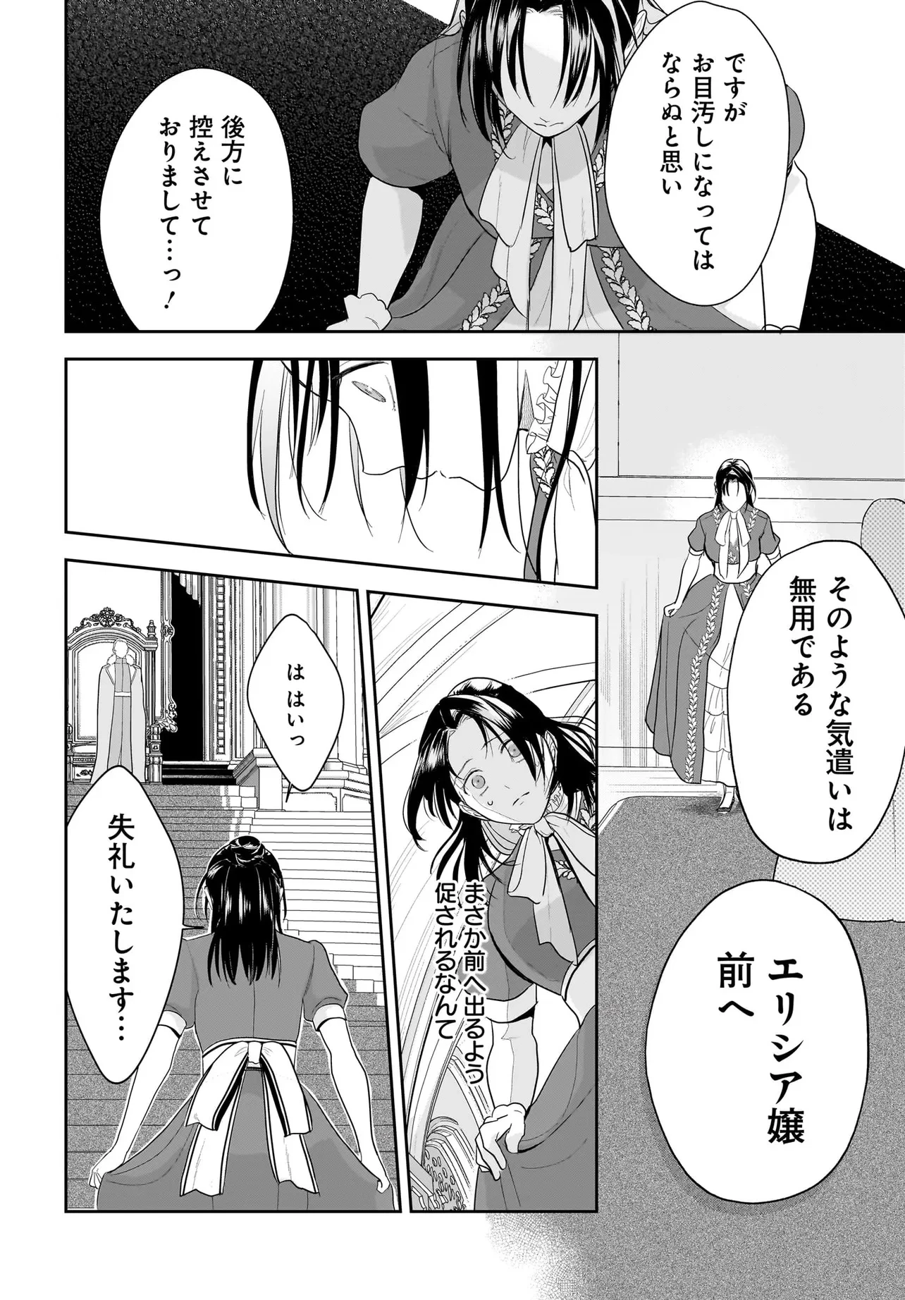 転生聖女は推し活がしたい! 虐げられ令嬢ですが推しの王子様から溺愛されています!? 第1話 - 28