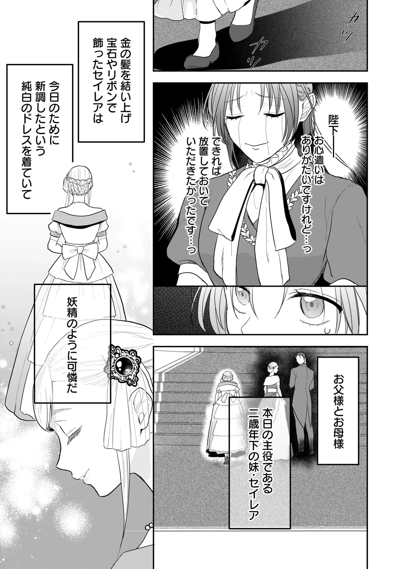 転生聖女は推し活がしたい! 虐げられ令嬢ですが推しの王子様から溺愛されています!? 第1話 - 29