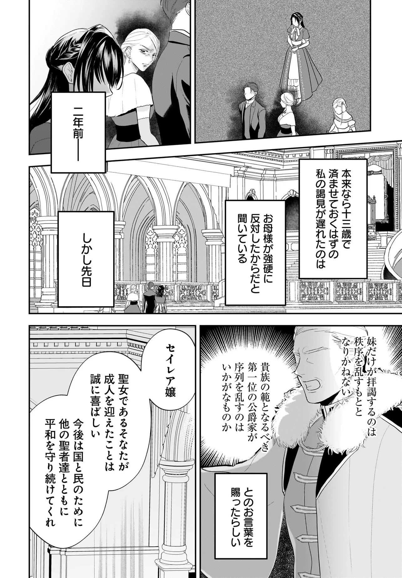 転生聖女は推し活がしたい! 虐げられ令嬢ですが推しの王子様から溺愛されています!? 第1話 - 30