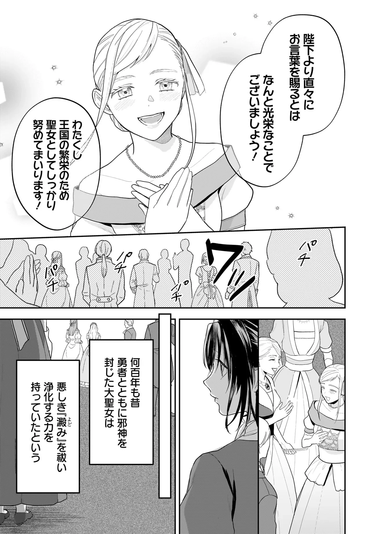 転生聖女は推し活がしたい! 虐げられ令嬢ですが推しの王子様から溺愛されています!? 第1話 - 31