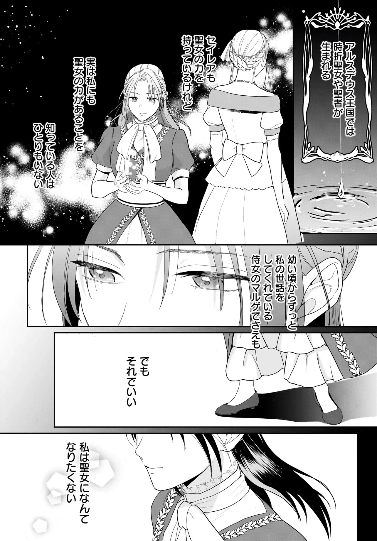 転生聖女は推し活がしたい! 虐げられ令嬢ですが推しの王子様から溺愛されています!? 第1話 - 32