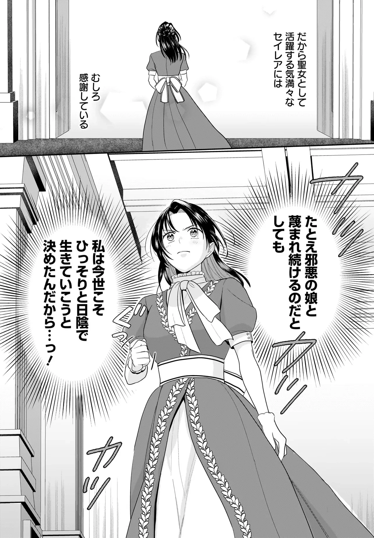 転生聖女は推し活がしたい! 虐げられ令嬢ですが推しの王子様から溺愛されています!? 第1話 - 33