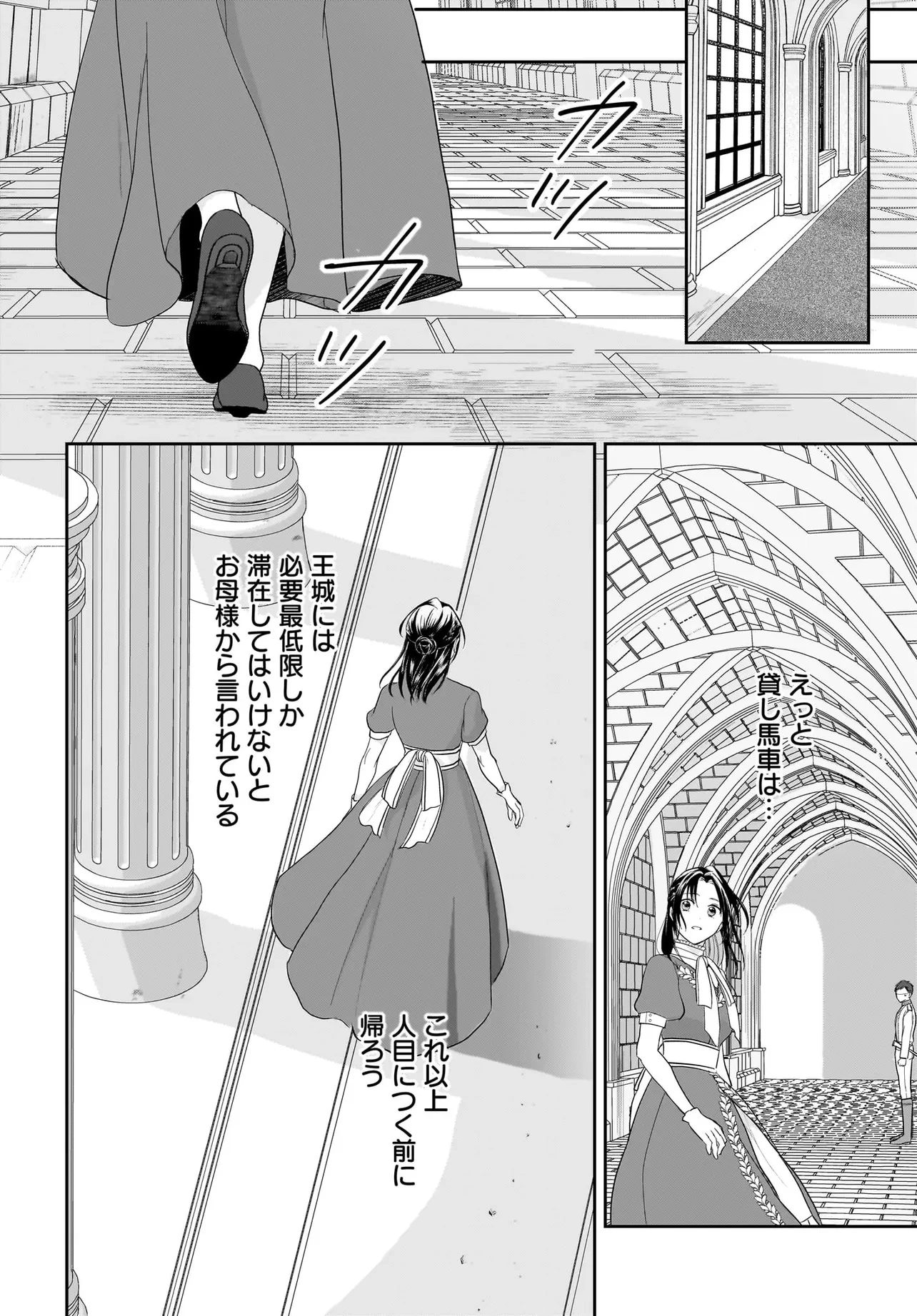 転生聖女は推し活がしたい! 虐げられ令嬢ですが推しの王子様から溺愛されています!? 第1話 - 34