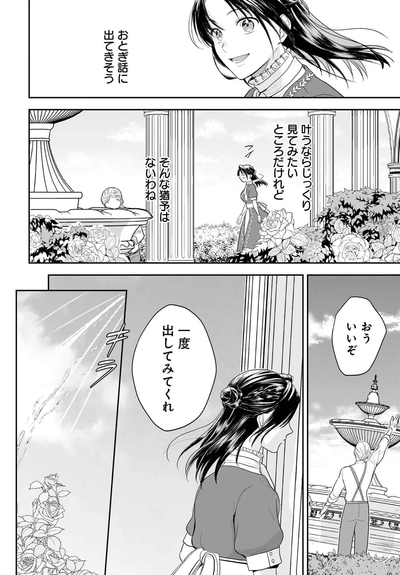 転生聖女は推し活がしたい! 虐げられ令嬢ですが推しの王子様から溺愛されています!? 第1話 - 36
