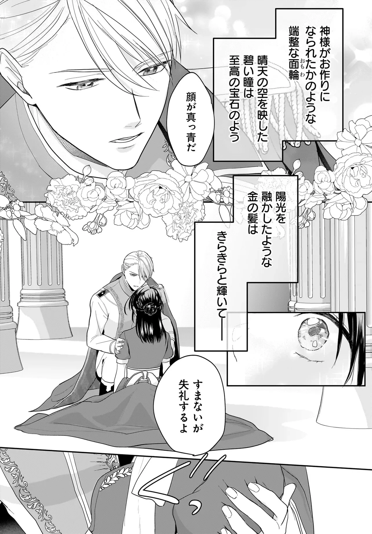 転生聖女は推し活がしたい! 虐げられ令嬢ですが推しの王子様から溺愛されています!? 第1話 - 43