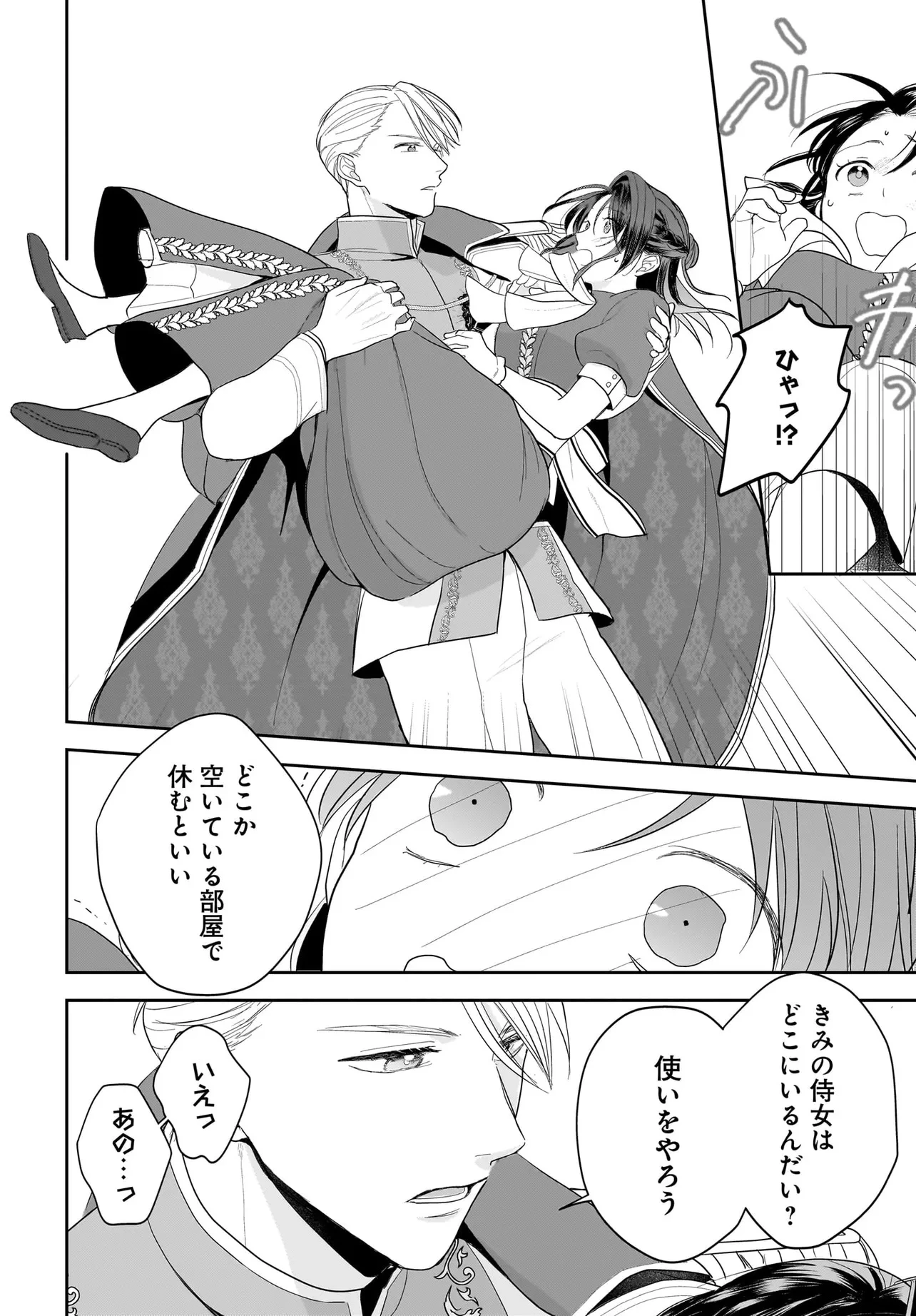 転生聖女は推し活がしたい! 虐げられ令嬢ですが推しの王子様から溺愛されています!? 第1話 - 44