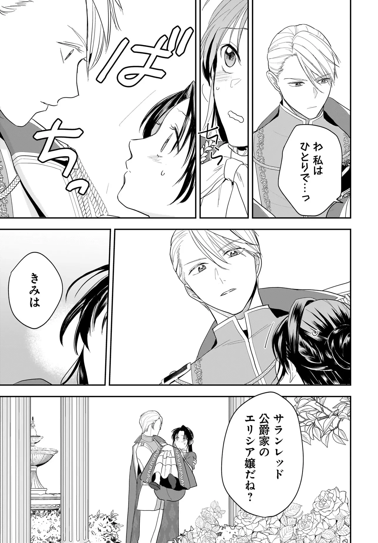 転生聖女は推し活がしたい! 虐げられ令嬢ですが推しの王子様から溺愛されています!? 第1話 - 45