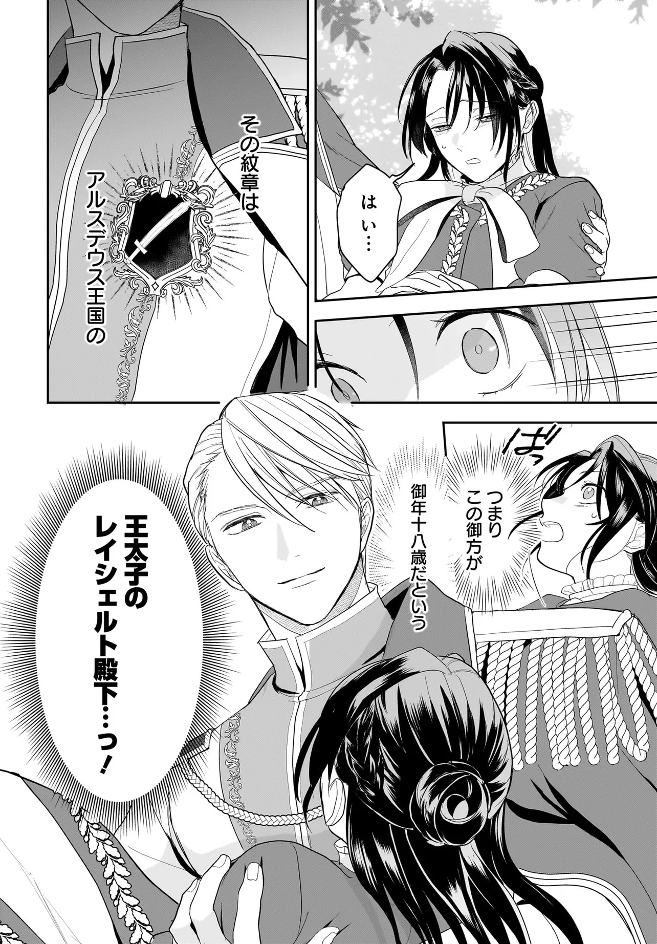 転生聖女は推し活がしたい! 虐げられ令嬢ですが推しの王子様から溺愛されています!? 第1話 - 46