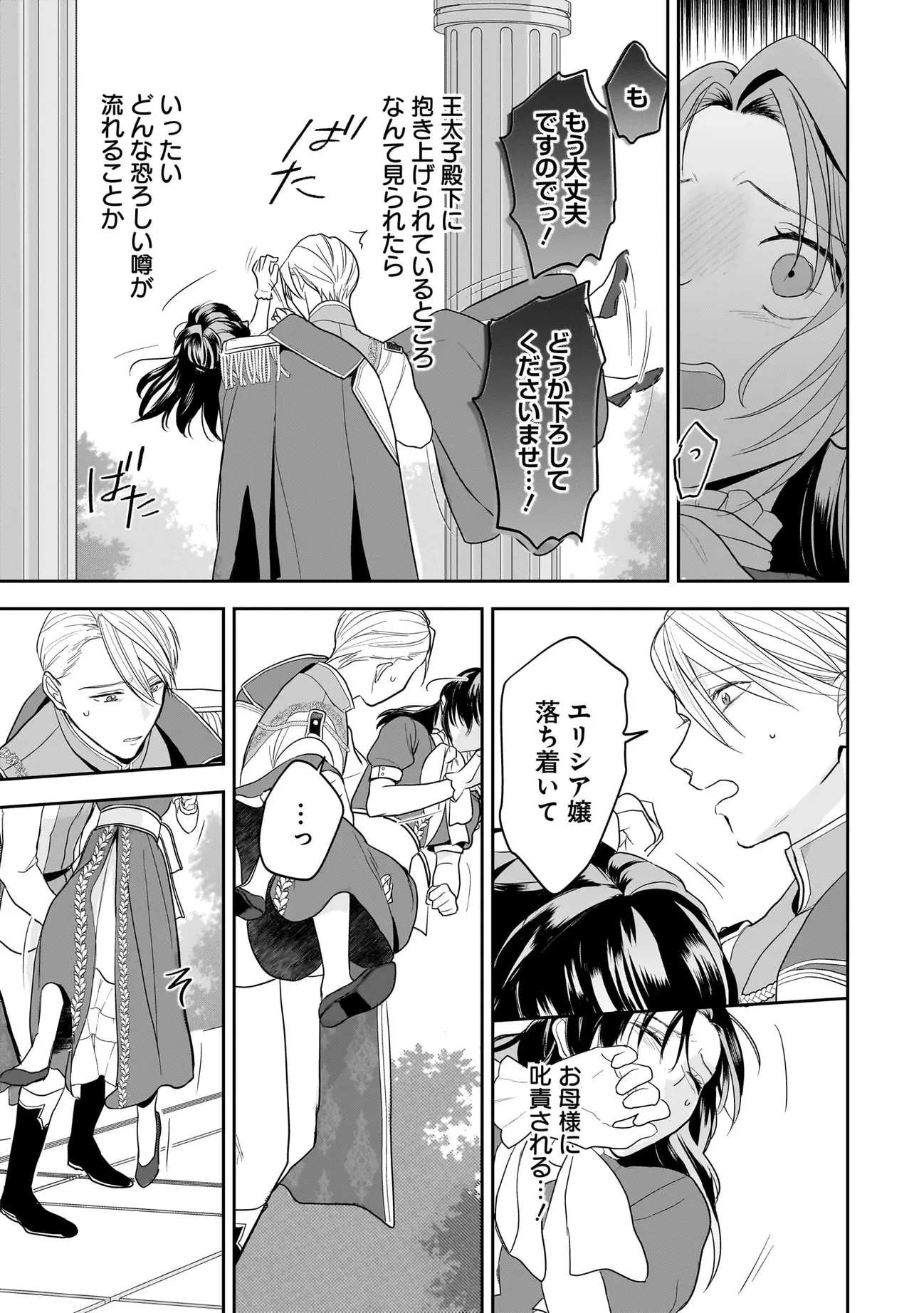 転生聖女は推し活がしたい! 虐げられ令嬢ですが推しの王子様から溺愛されています!? 第1話 - 47