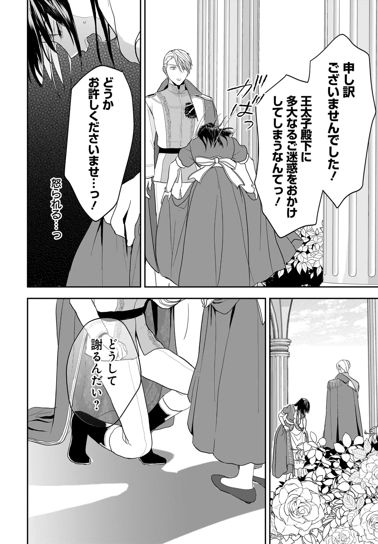 転生聖女は推し活がしたい! 虐げられ令嬢ですが推しの王子様から溺愛されています!? 第1話 - 48