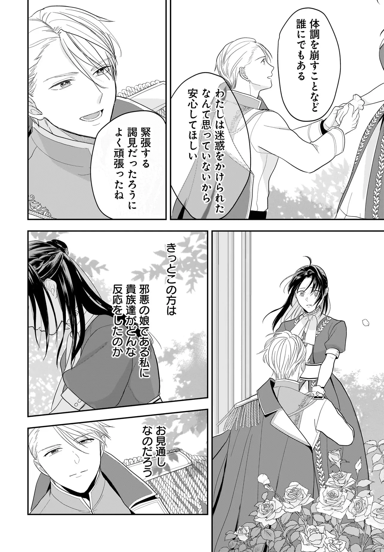転生聖女は推し活がしたい! 虐げられ令嬢ですが推しの王子様から溺愛されています!? 第1話 - 50