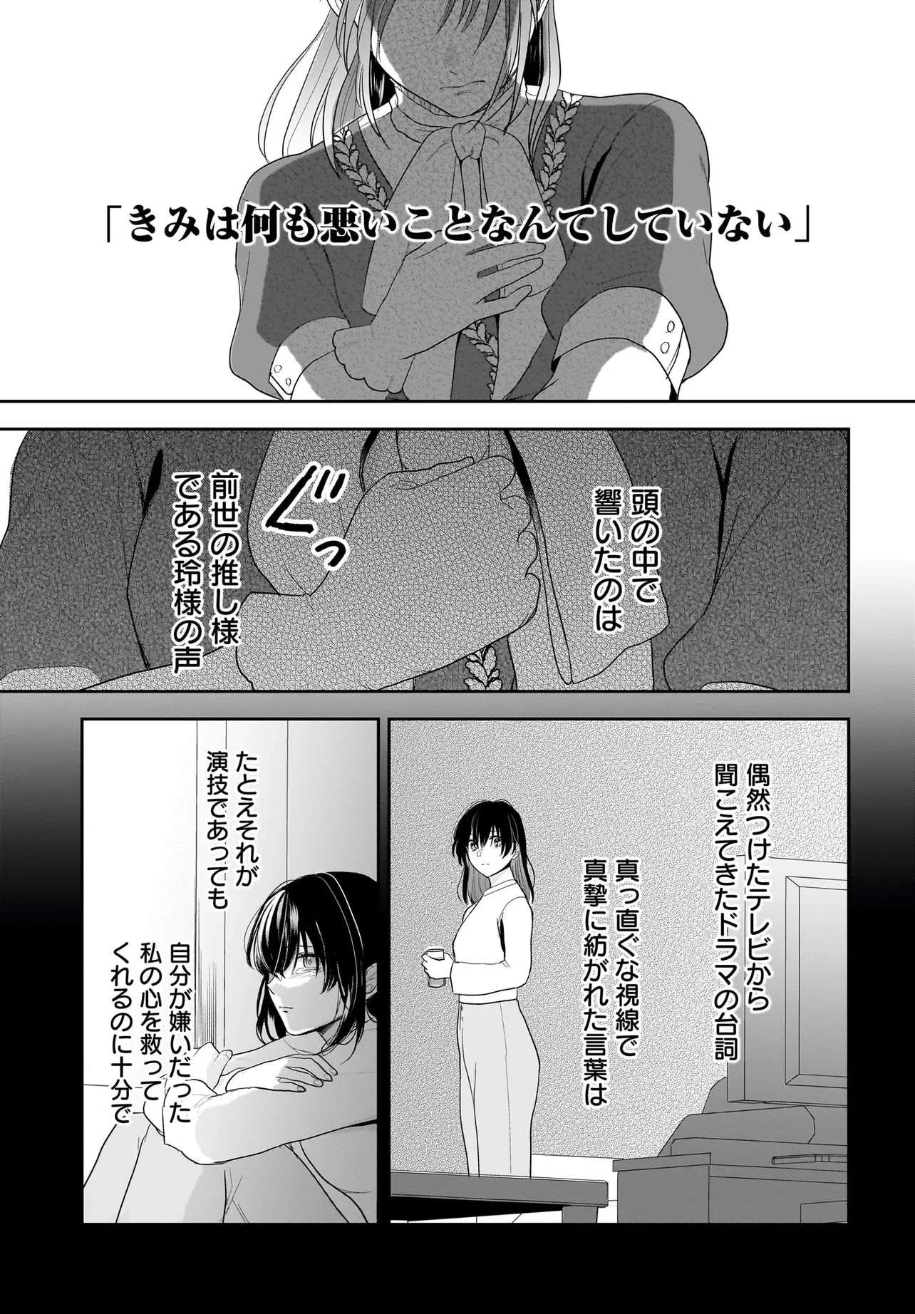 転生聖女は推し活がしたい! 虐げられ令嬢ですが推しの王子様から溺愛されています!? 第1話 - 51