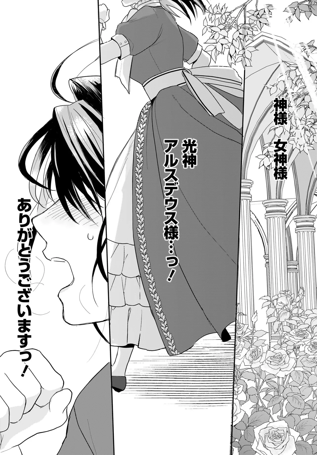 転生聖女は推し活がしたい! 虐げられ令嬢ですが推しの王子様から溺愛されています!? 第1話 - 54