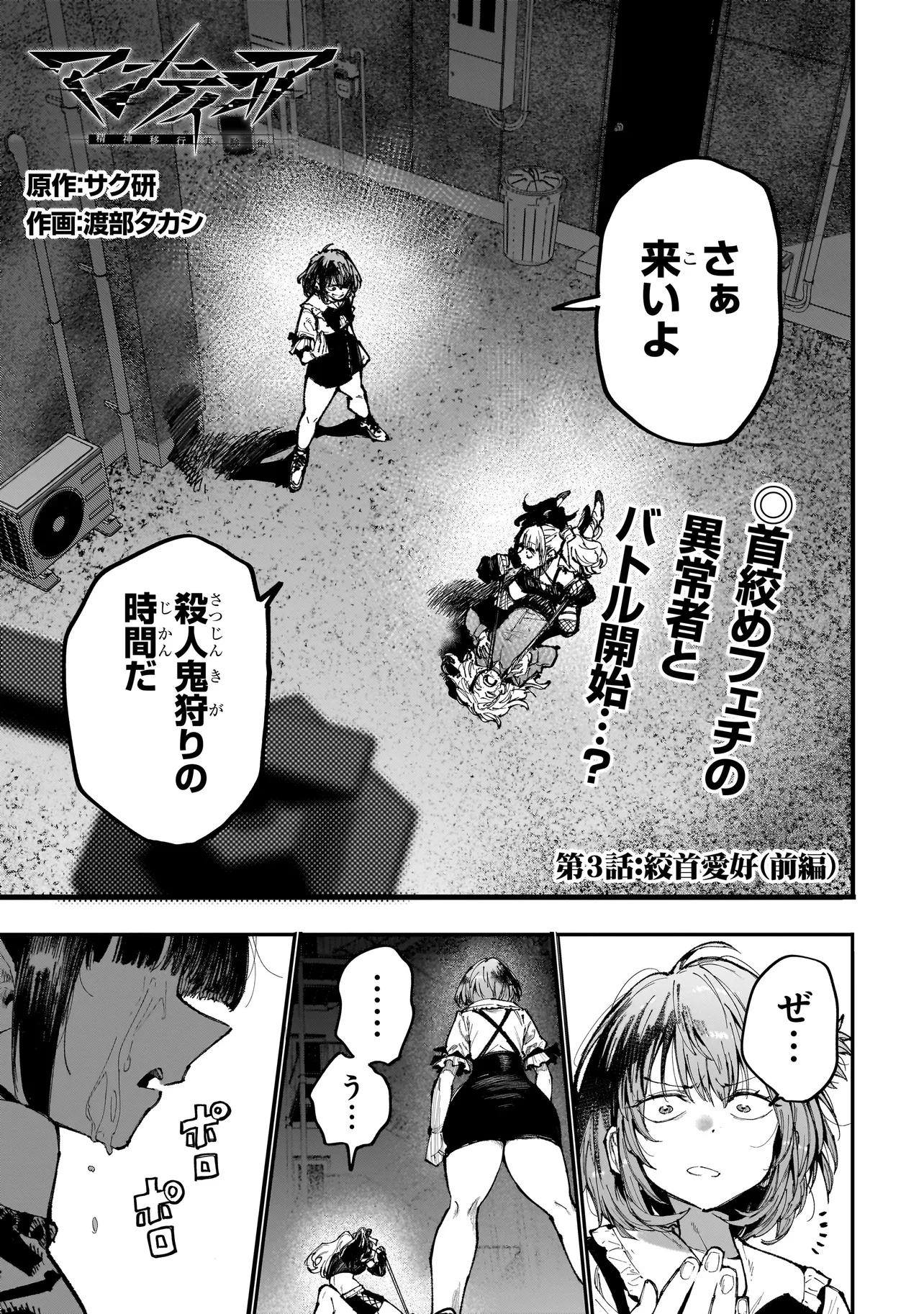 マンティコア-精神移行実験街- 第3話 - 1