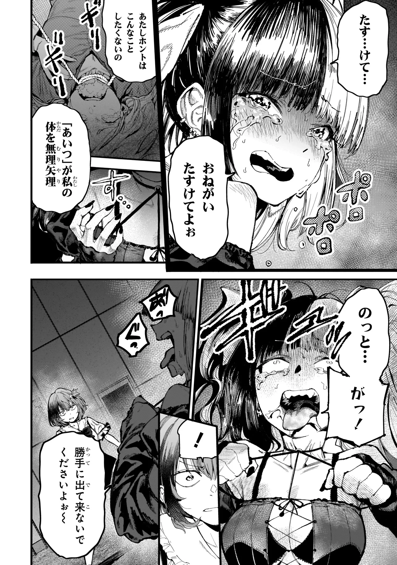 マンティコア-精神移行実験街- 第3話 - 2