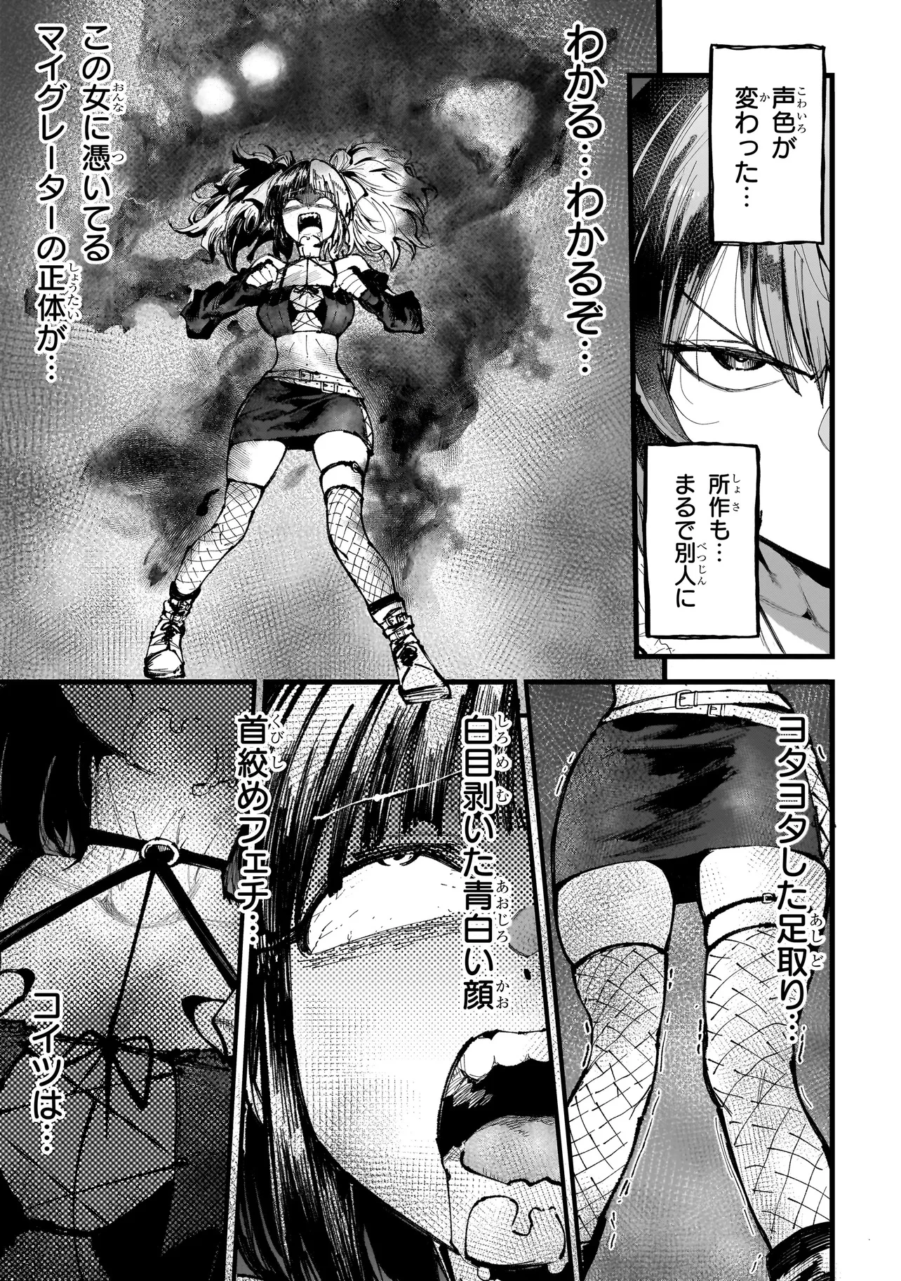 マンティコア-精神移行実験街- 第3話 - 3