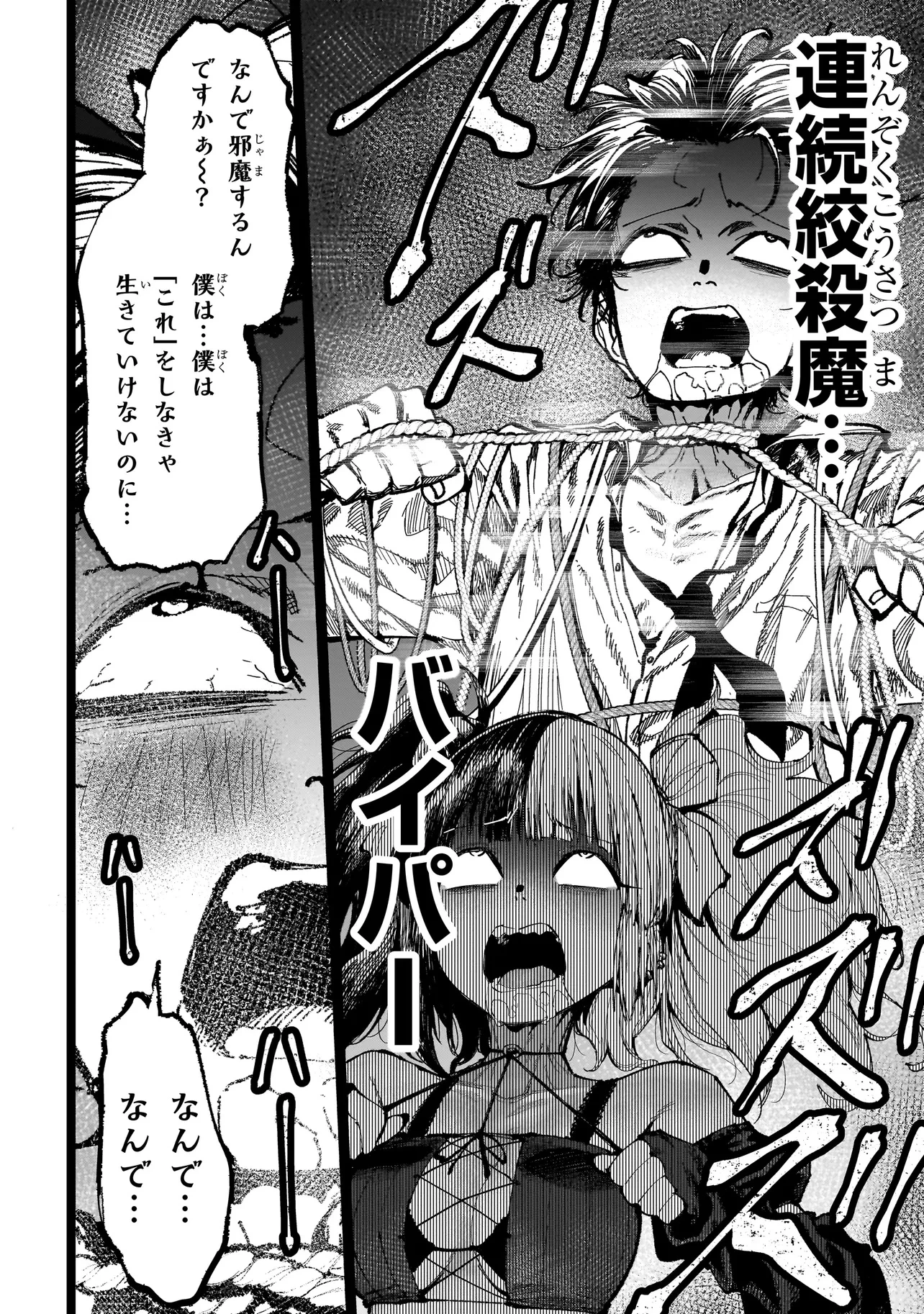 マンティコア-精神移行実験街- 第3話 - 4