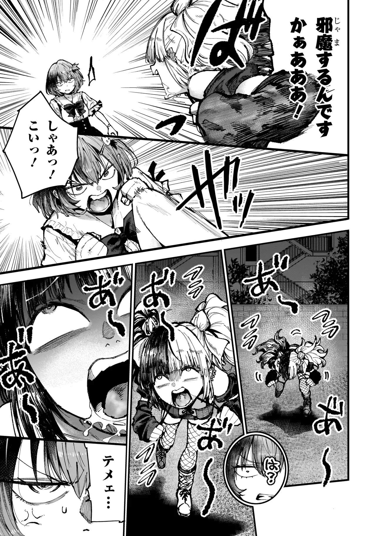 マンティコア-精神移行実験街- 第3話 - 5