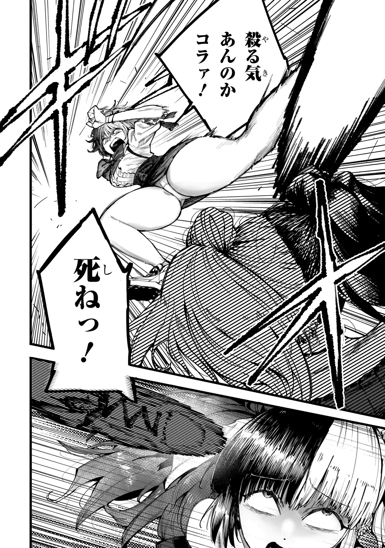 マンティコア-精神移行実験街- 第3話 - 6