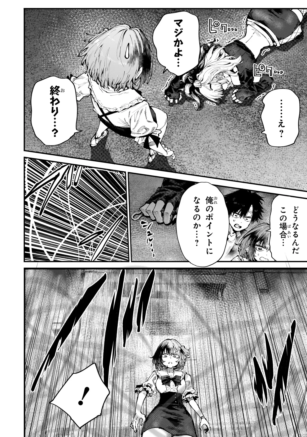 マンティコア-精神移行実験街- 第3話 - 8