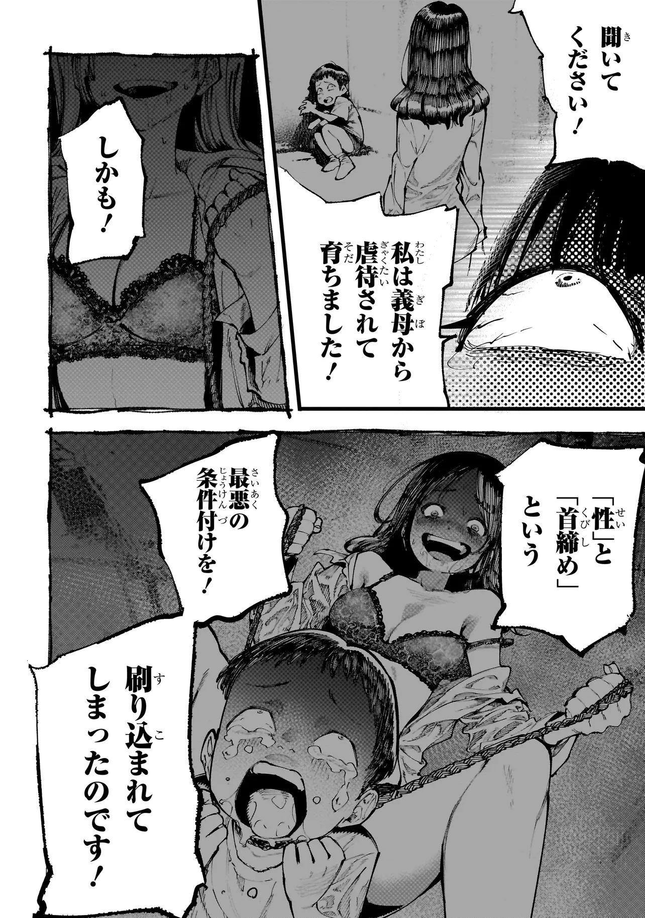 マンティコア-精神移行実験街- 第3話 - 12