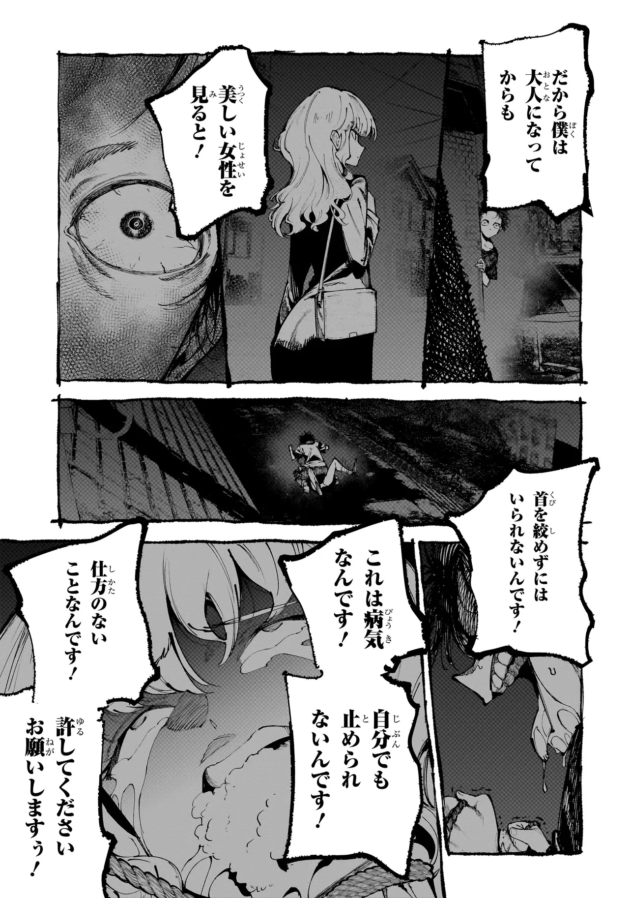 マンティコア-精神移行実験街- 第3話 - 13