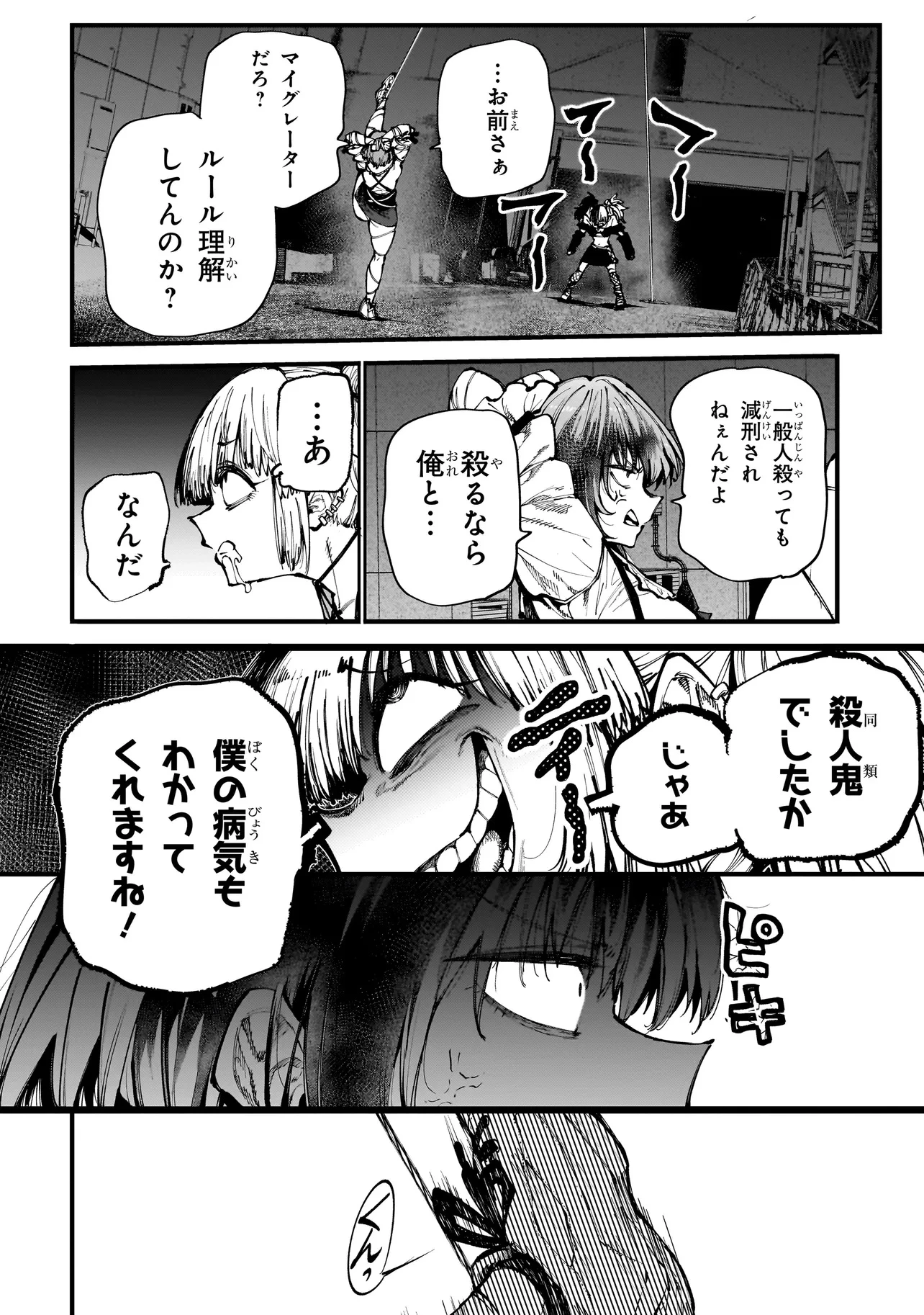 マンティコア-精神移行実験街- 第3話 - 14