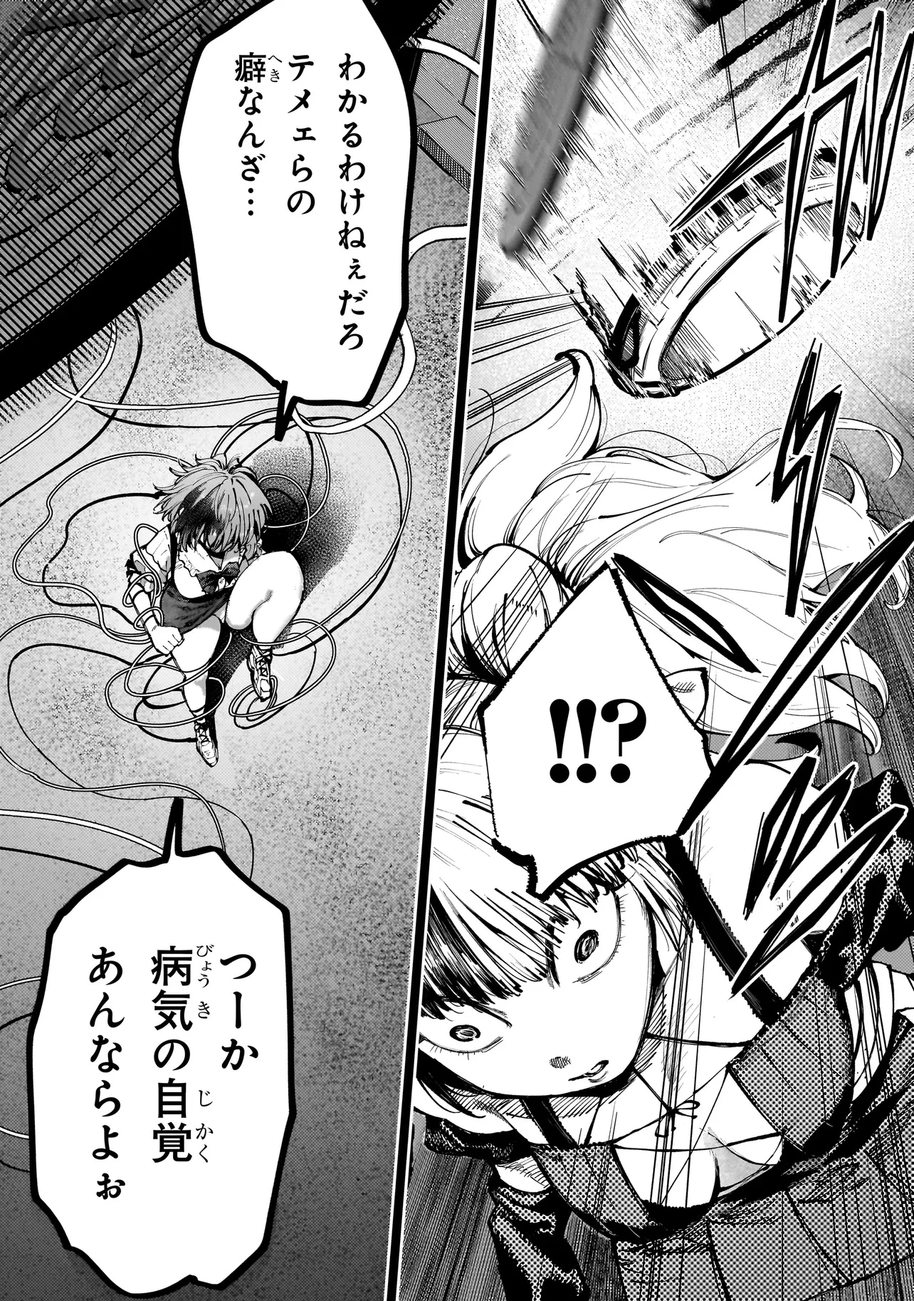 マンティコア-精神移行実験街- 第3話 - 15