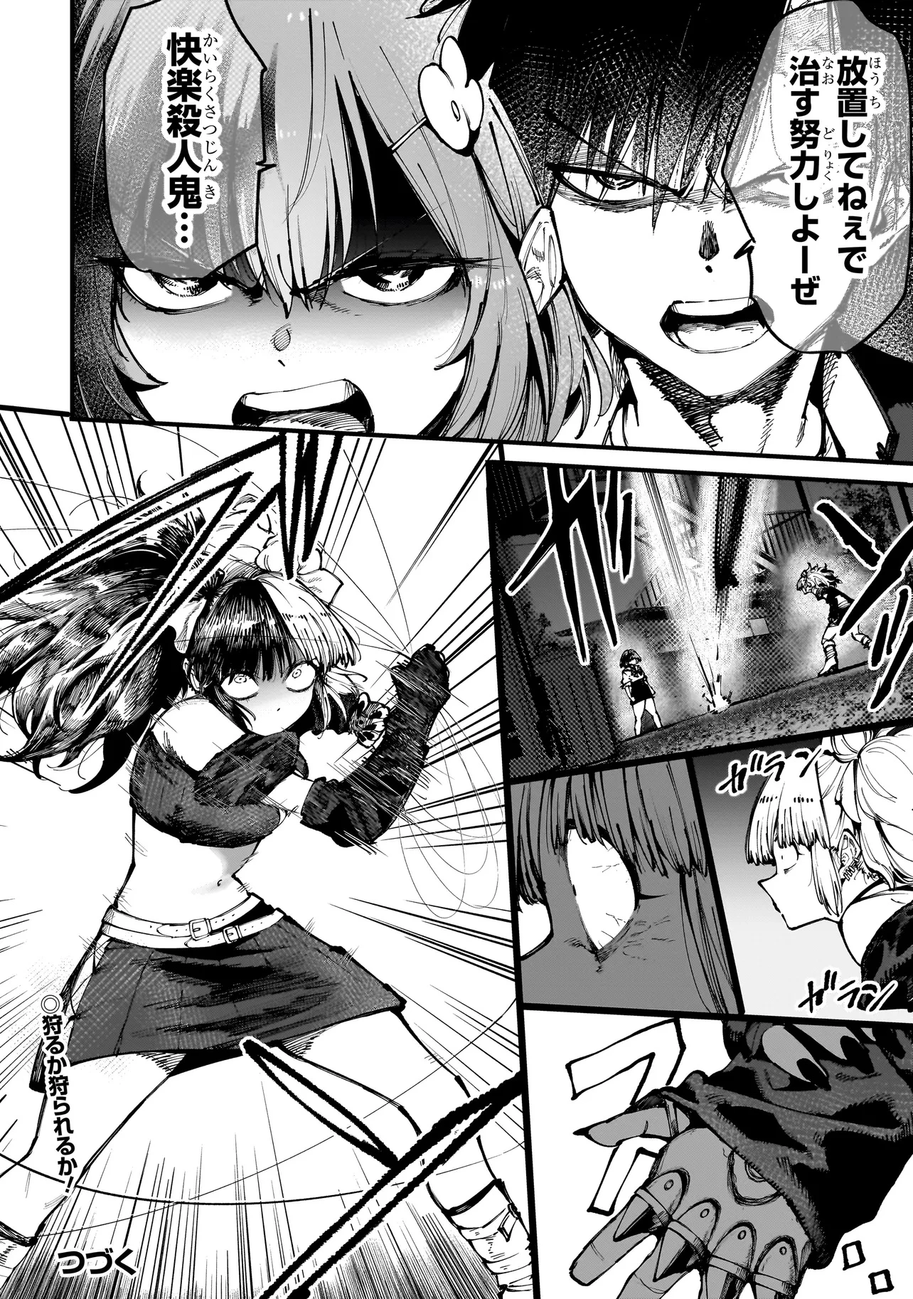 マンティコア-精神移行実験街- 第3話 - 16