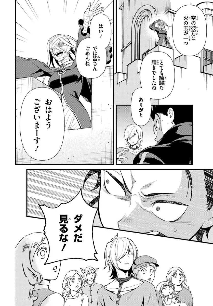 Reゼロから始める異世界生活　第五章 水の都と英雄の詩 第9.2話 - 1