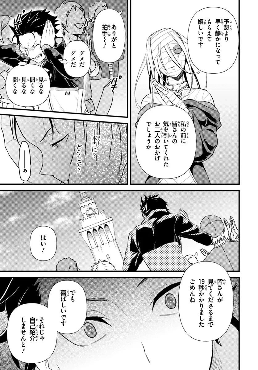 Reゼロから始める異世界生活　第五章 水の都と英雄の詩 第9.2話 - 2