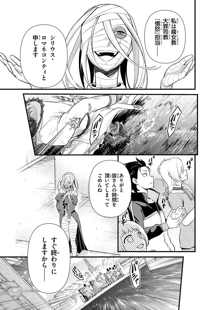 Reゼロから始める異世界生活　第五章 水の都と英雄の詩 第9.2話 - 3