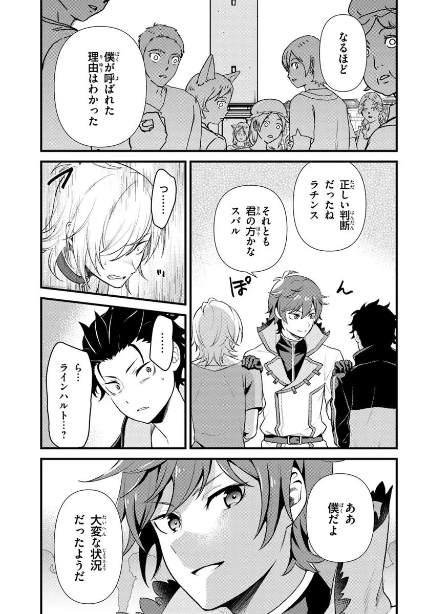 Reゼロから始める異世界生活　第五章 水の都と英雄の詩 第9.2話 - 6