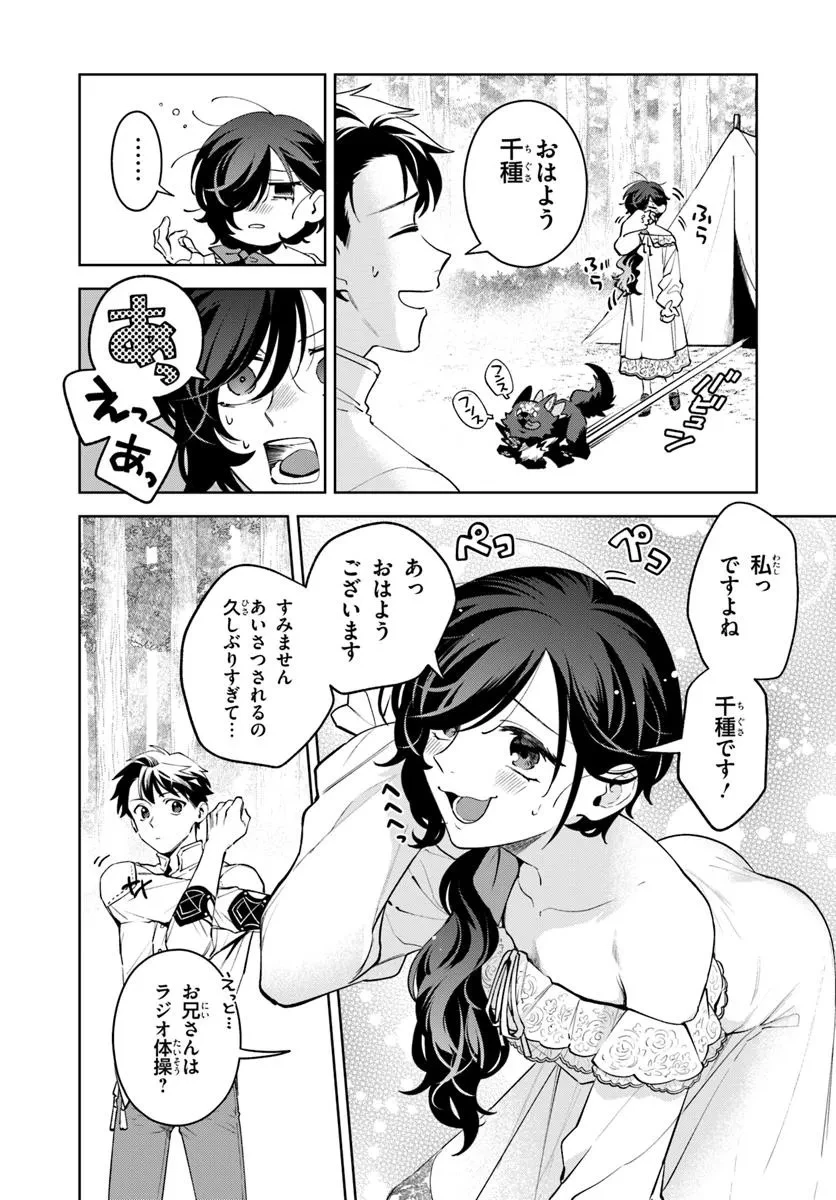 異世界のすみっこで快適ものづくり生活 ～女神さまのくれた工房はちょっとやりすぎ性能だった～ 第12話 - 4