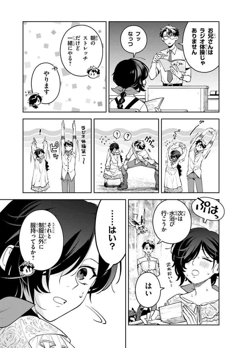 異世界のすみっこで快適ものづくり生活 ～女神さまのくれた工房はちょっとやりすぎ性能だった～ 第12話 - 5