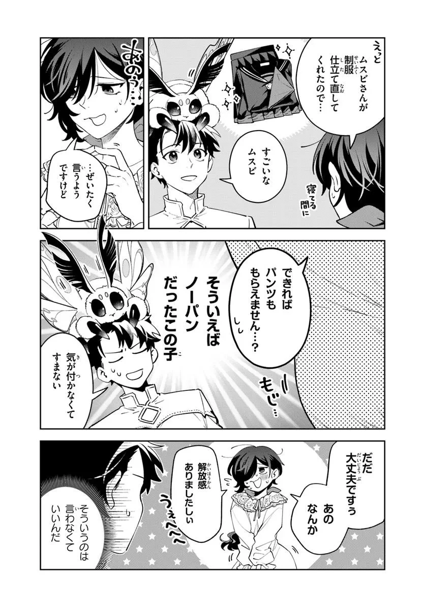 異世界のすみっこで快適ものづくり生活 ～女神さまのくれた工房はちょっとやりすぎ性能だった～ 第12話 - 6