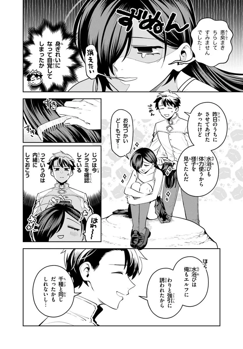 異世界のすみっこで快適ものづくり生活 ～女神さまのくれた工房はちょっとやりすぎ性能だった～ 第12話 - 10