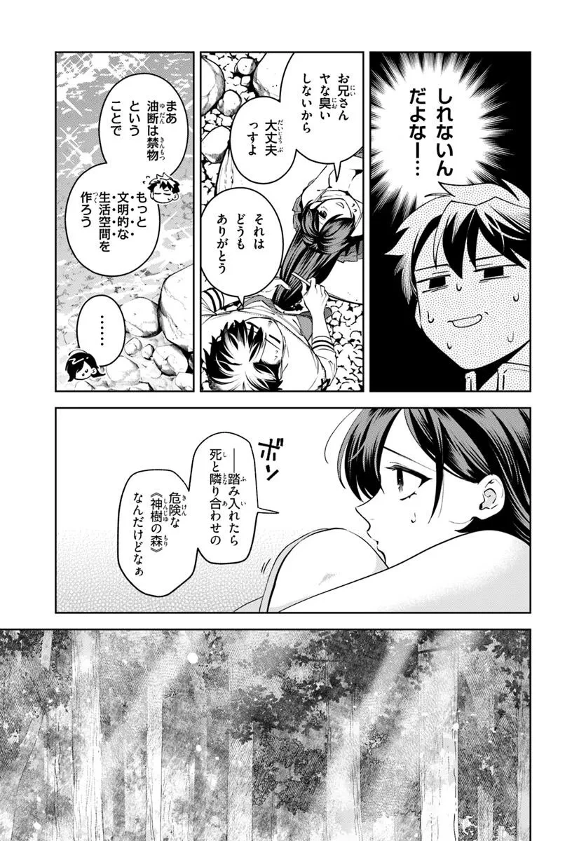 異世界のすみっこで快適ものづくり生活 ～女神さまのくれた工房はちょっとやりすぎ性能だった～ 第12話 - 11