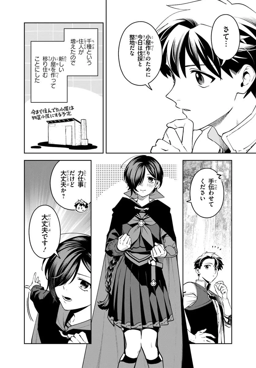 異世界のすみっこで快適ものづくり生活 ～女神さまのくれた工房はちょっとやりすぎ性能だった～ 第12話 - 12