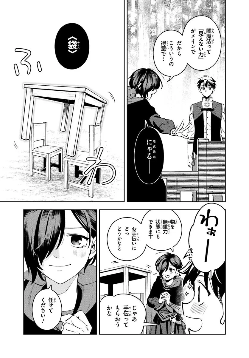異世界のすみっこで快適ものづくり生活 ～女神さまのくれた工房はちょっとやりすぎ性能だった～ 第12話 - 13