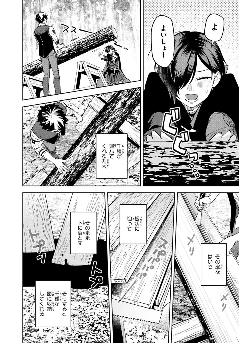 異世界のすみっこで快適ものづくり生活 ～女神さまのくれた工房はちょっとやりすぎ性能だった～ 第12話 - 14