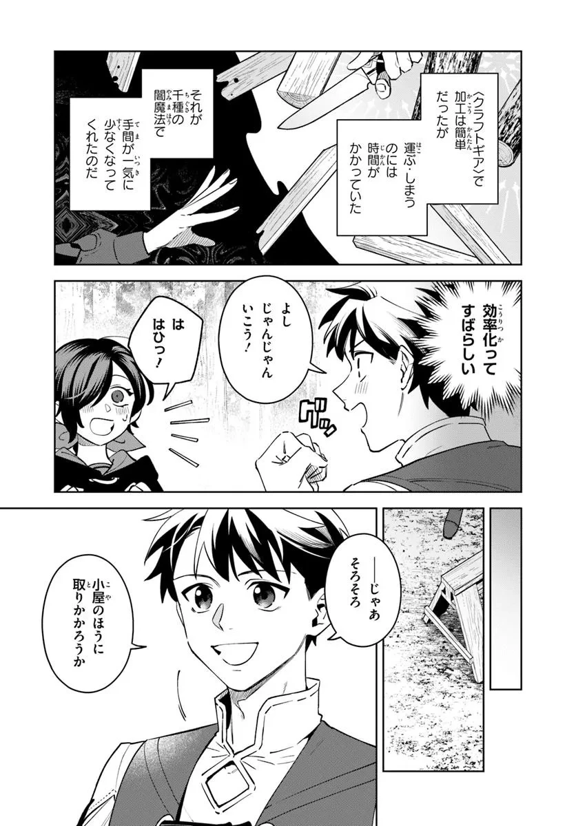 異世界のすみっこで快適ものづくり生活 ～女神さまのくれた工房はちょっとやりすぎ性能だった～ 第12話 - 15