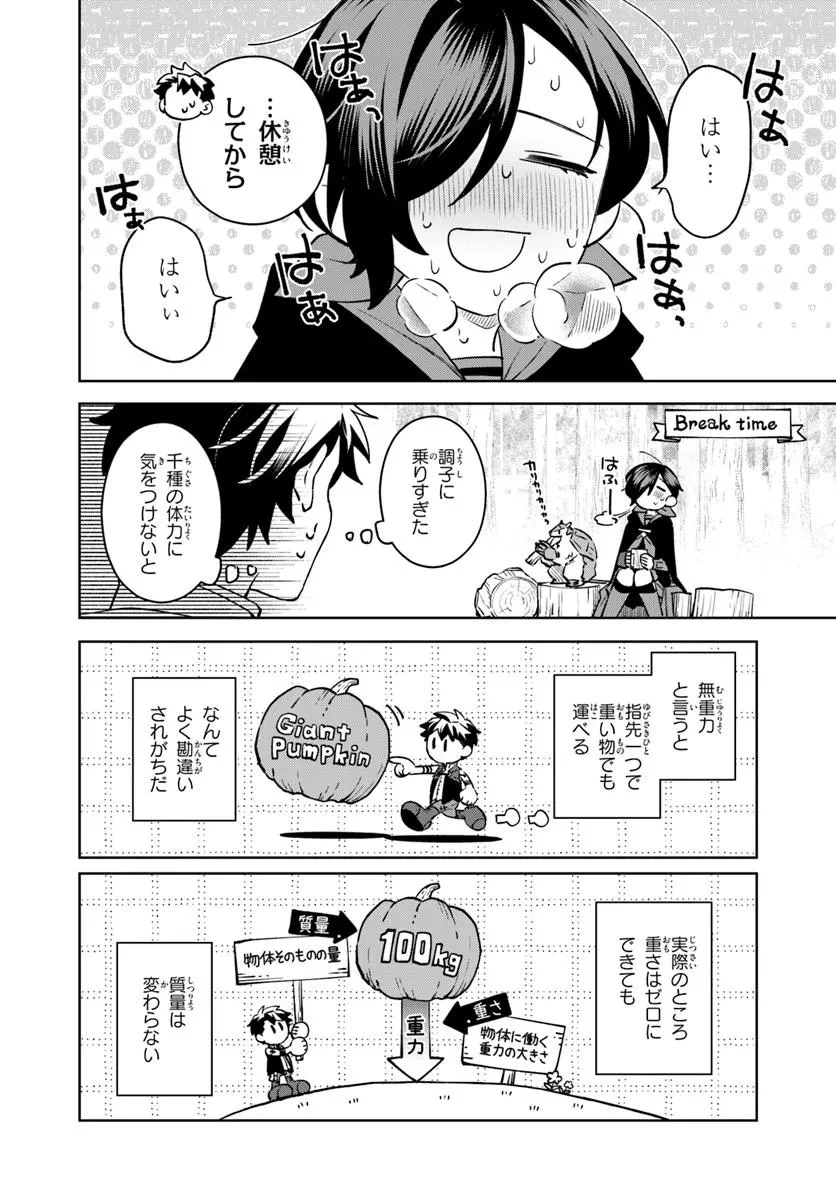異世界のすみっこで快適ものづくり生活 ～女神さまのくれた工房はちょっとやりすぎ性能だった～ 第12話 - 16