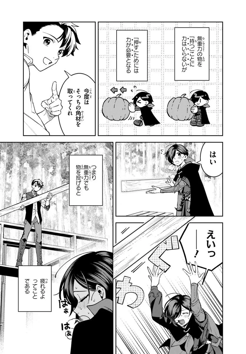 異世界のすみっこで快適ものづくり生活 ～女神さまのくれた工房はちょっとやりすぎ性能だった～ 第12話 - 17